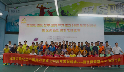 宝龙街道庆祝中国共产党成立96周年 竞赛组织凝聚信念，筑牢基层战斗堡垒