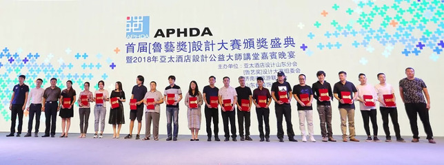山东设计界有了自己的“奥斯卡”——首届“鲁艺奖”设计大赛颁奖盛典隆重举行