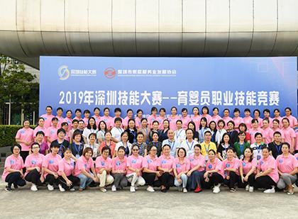 2019年深圳首场&ldquo;南粤家政&rdquo;系列赛事--育婴员职业技能大赛成功举办