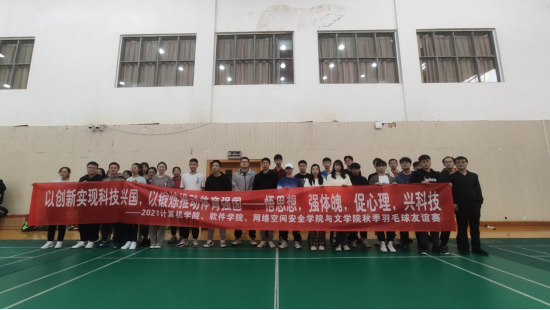 计算机学院与文学院研究生秋季羽毛球友谊赛圆满落幕——赛出风格，深化合作